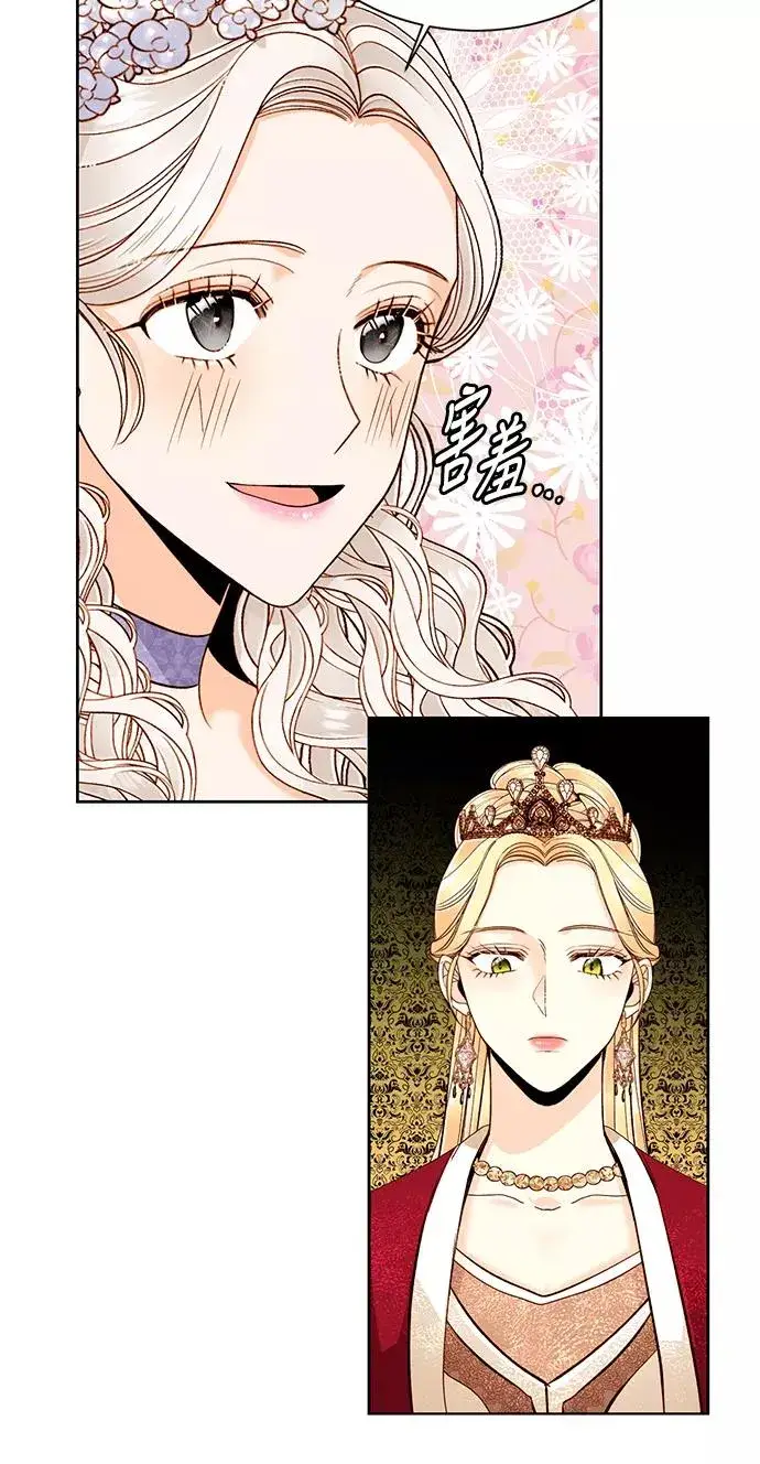 《再婚皇后》第45话图5