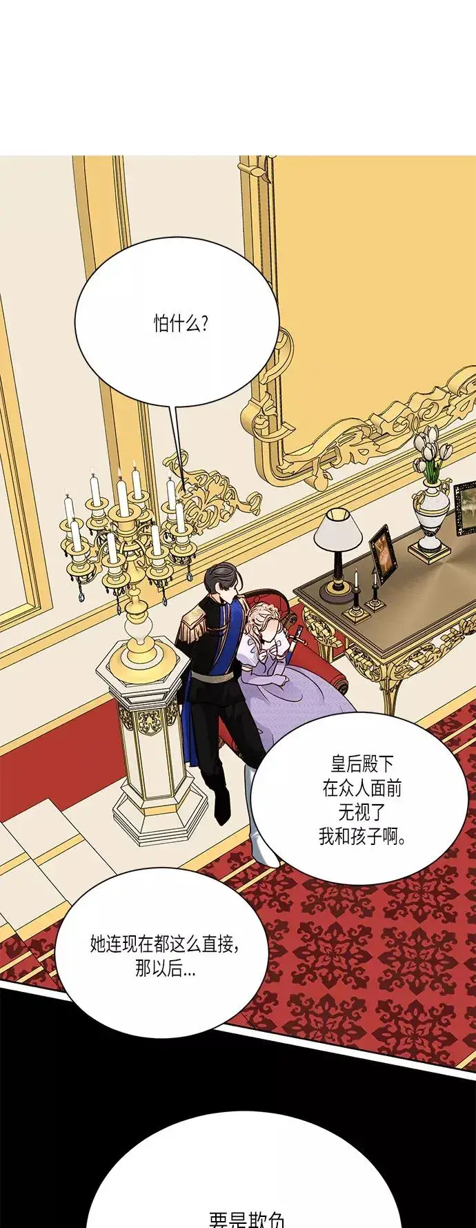《再婚皇后》第45话图50