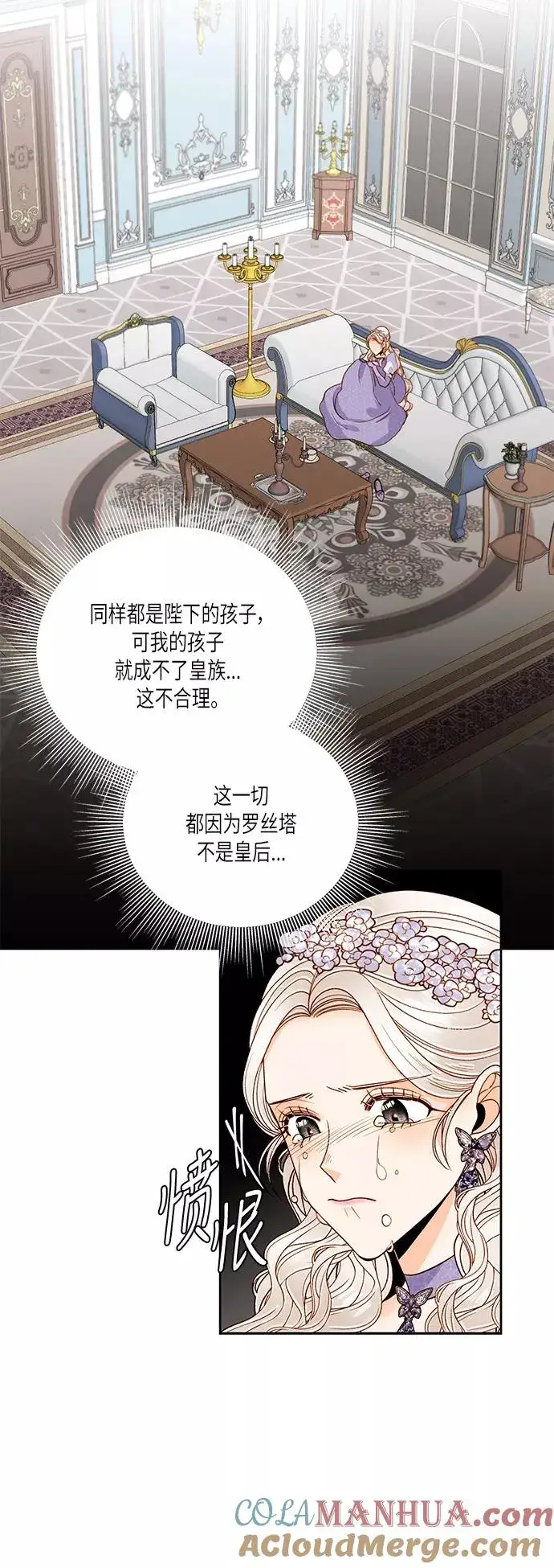 漫画《再婚皇后》第46话第15张图
