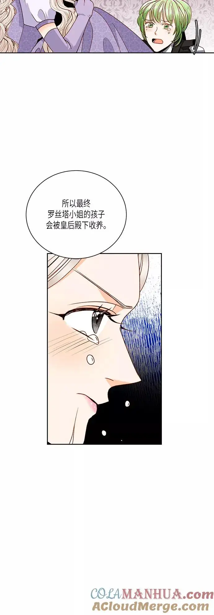 漫画《再婚皇后》第46话第19张图