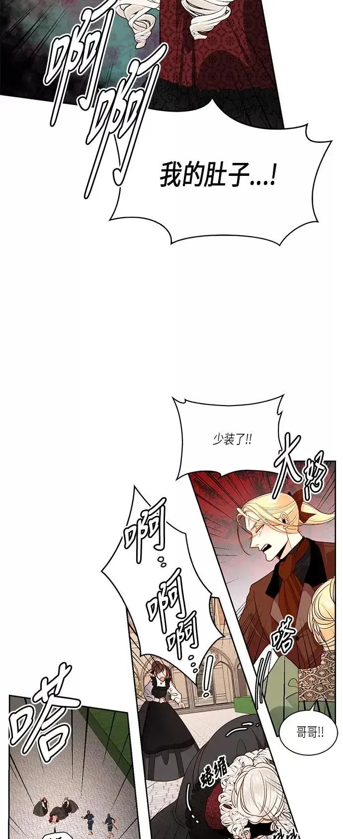 《再婚皇后》第47话图2