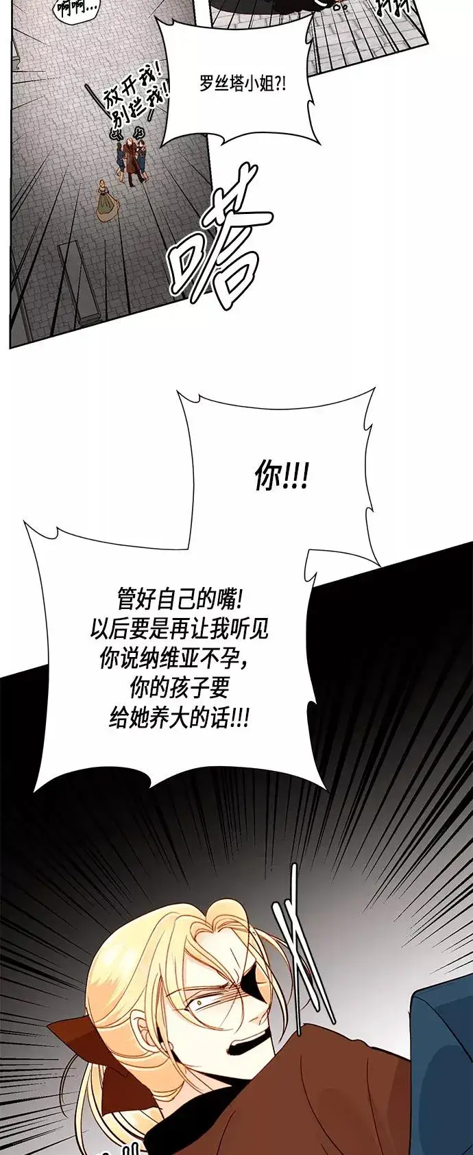 《再婚皇后》第47话图3