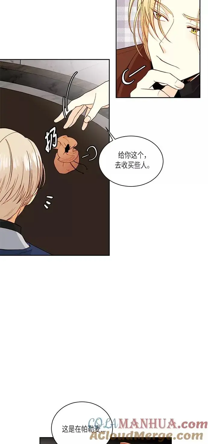 《再婚皇后》第47话图49