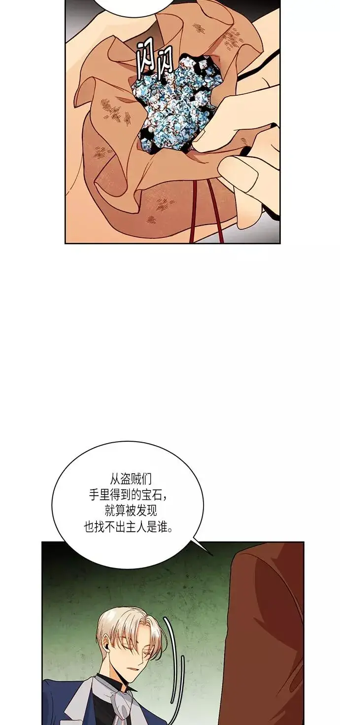 《再婚皇后》第47话图50