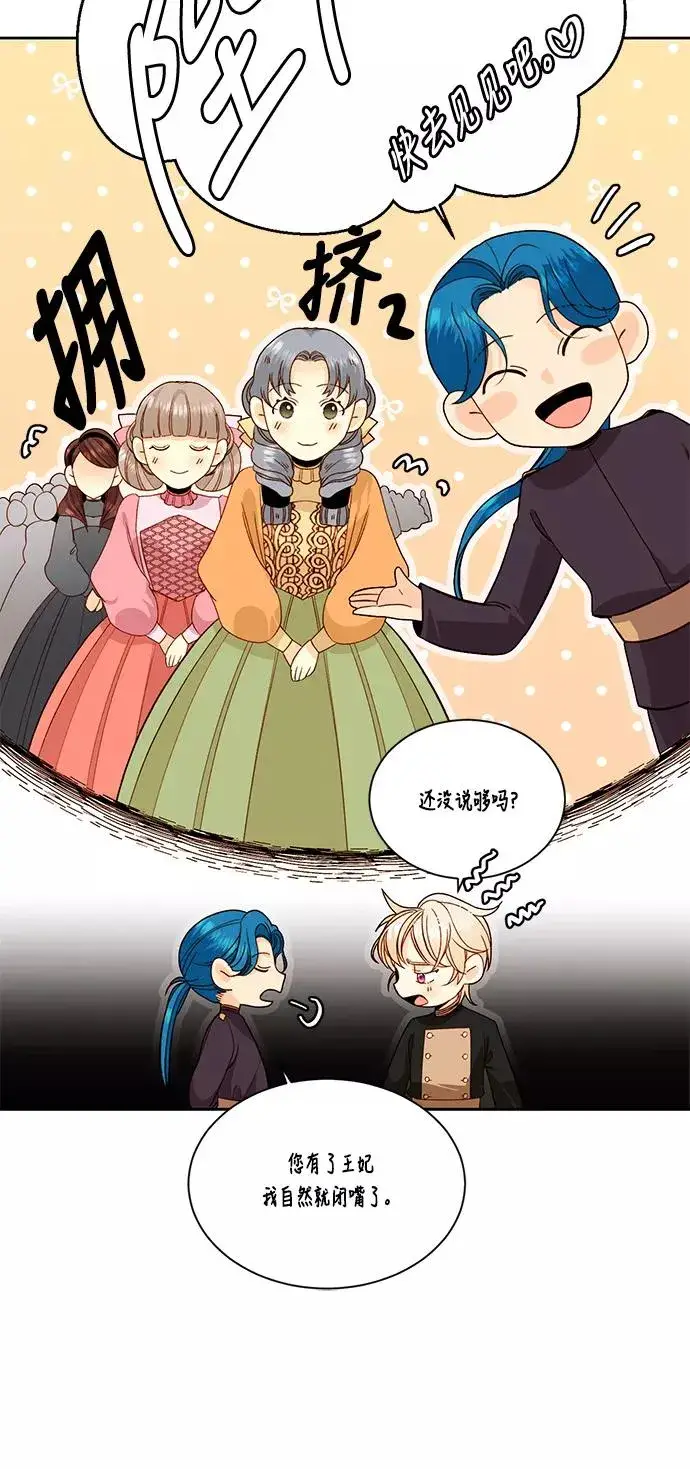《再婚皇后》第47话图54