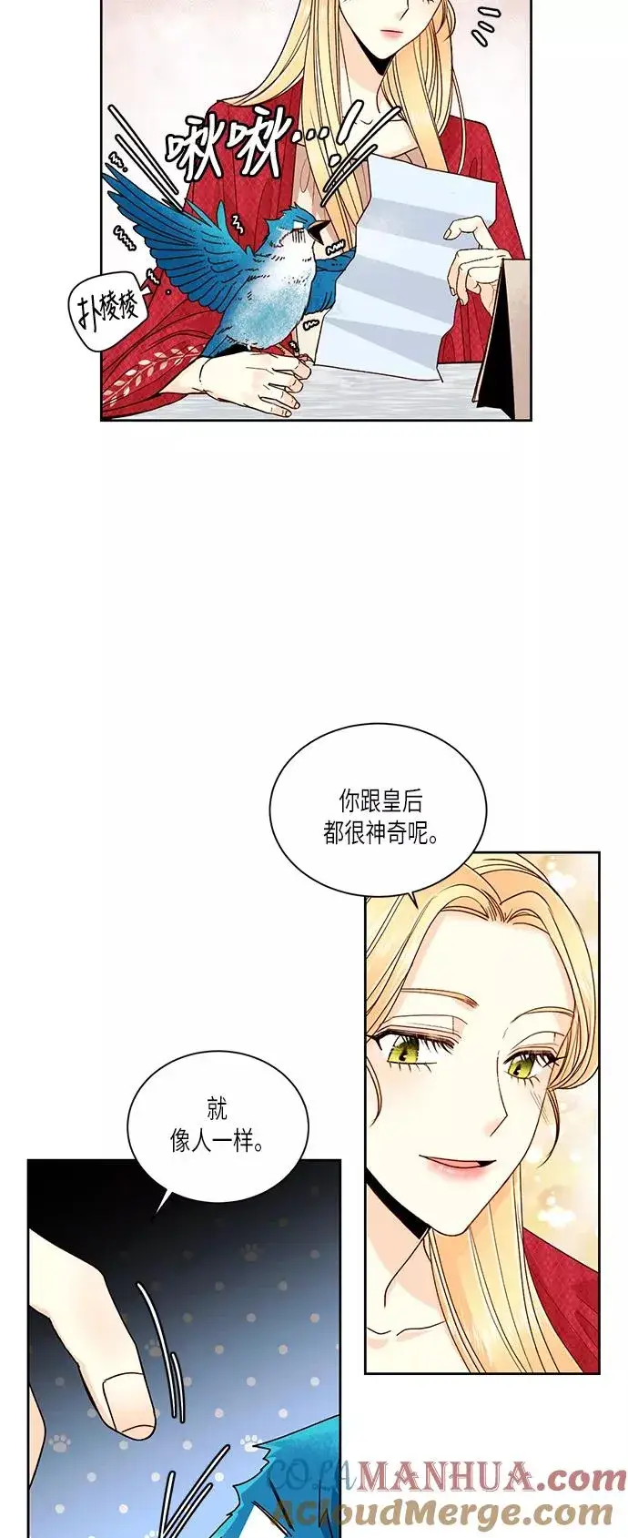 《再婚皇后》第48话图15