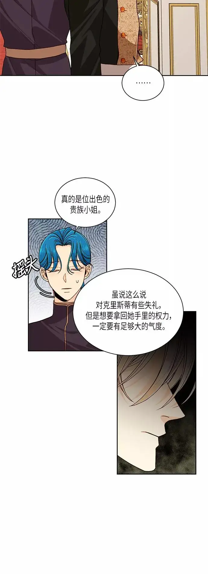 《再婚皇后》第48话图2