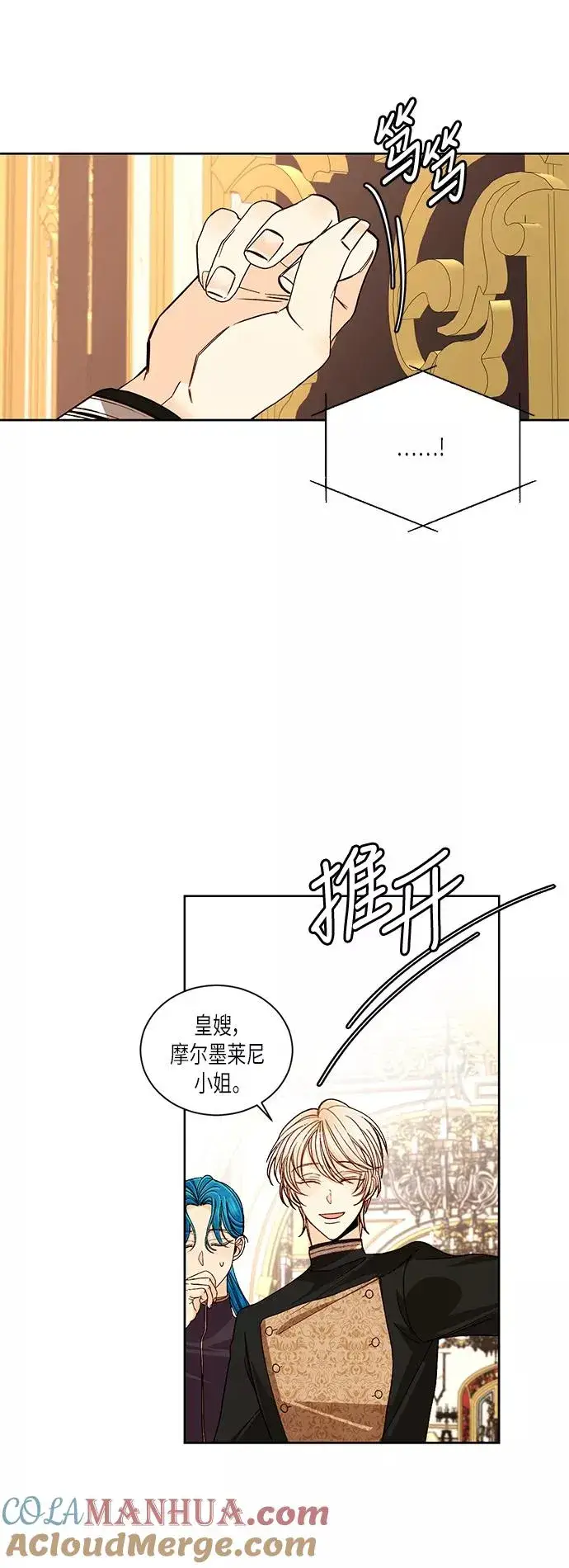 《再婚皇后》第48话图3
