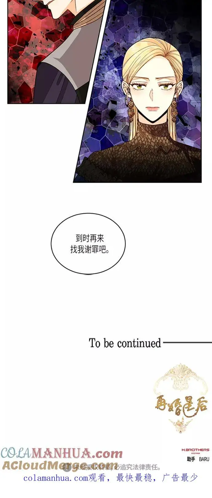 《再婚皇后》第48话图41