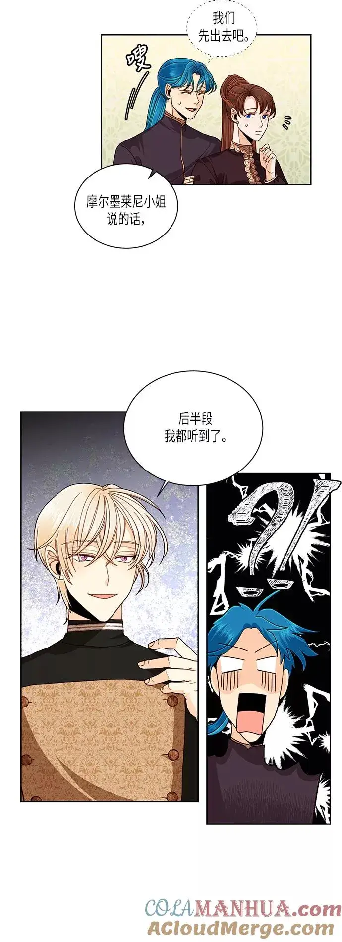 《再婚皇后》第48话图5
