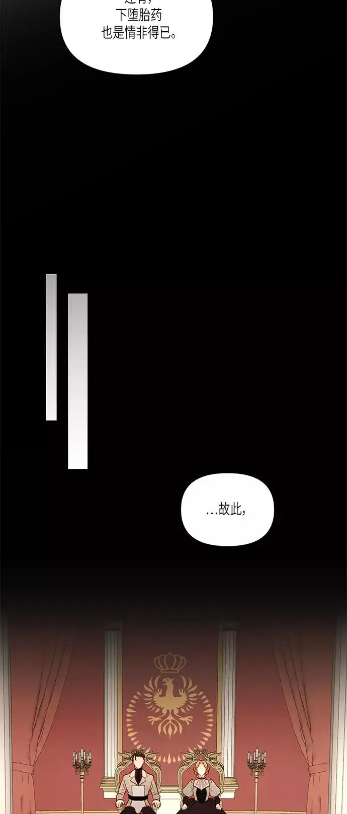 漫画《再婚皇后》第49话第18张图