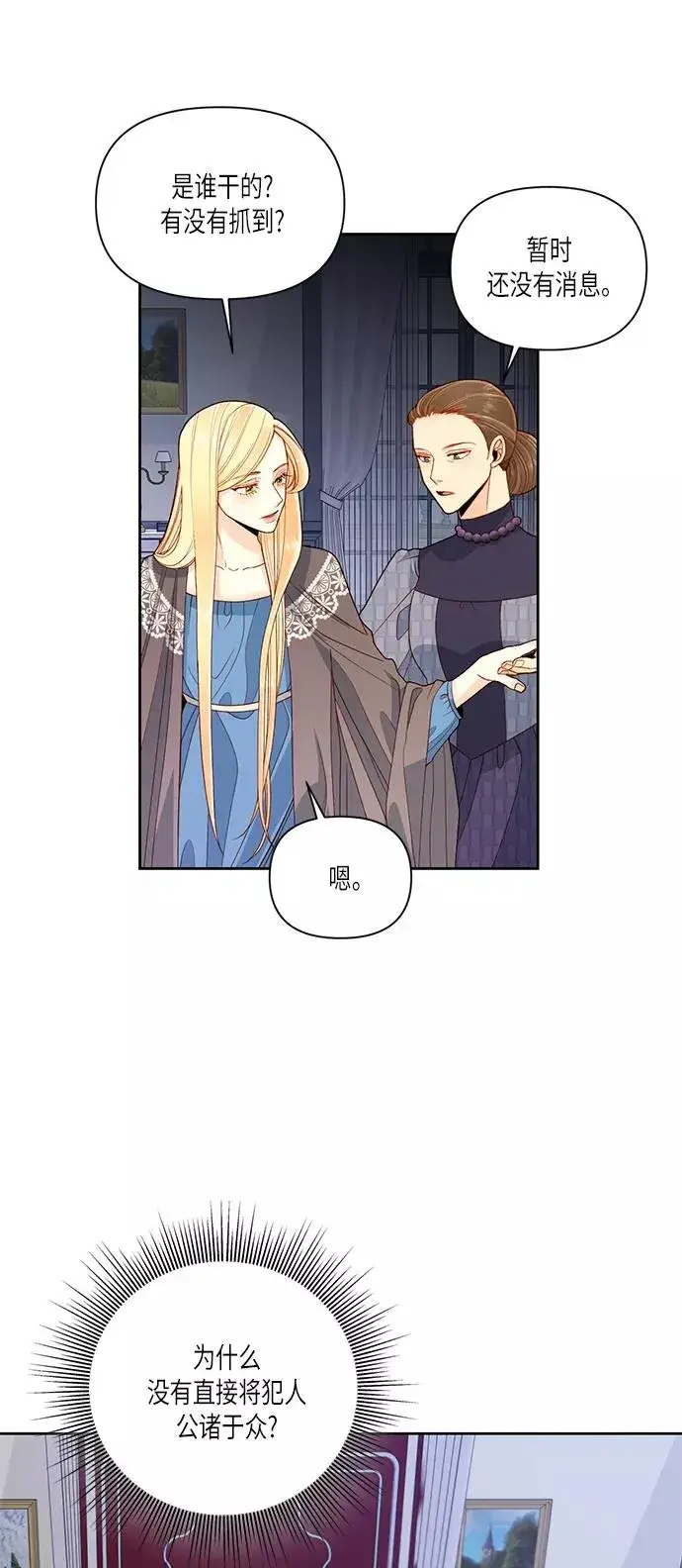漫画《再婚皇后》第49话第2张图