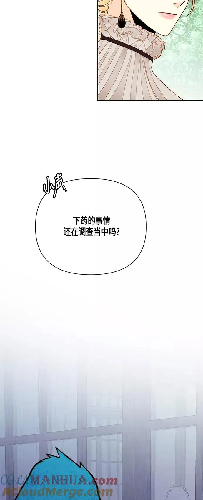 漫画《再婚皇后》第49话第25张图