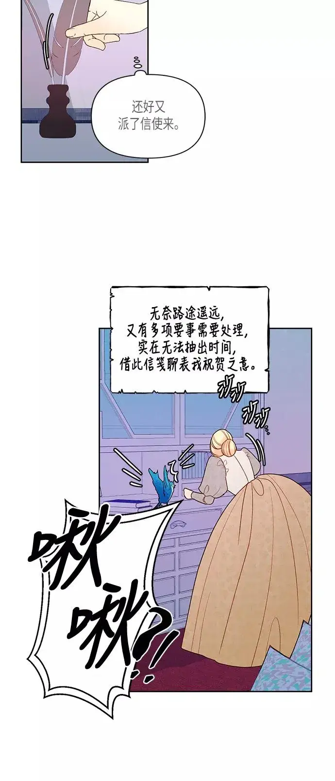 漫画《再婚皇后》第49话第29张图