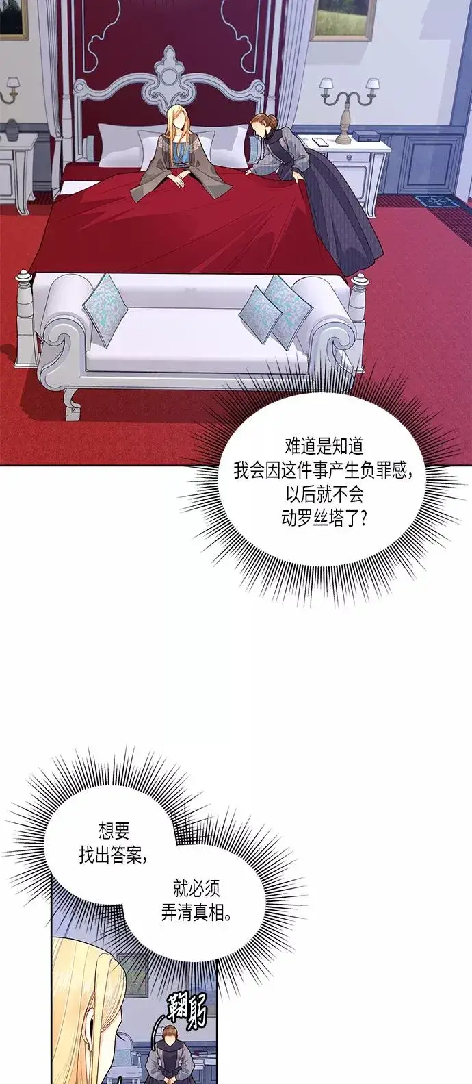 漫画《再婚皇后》第49话第3张图