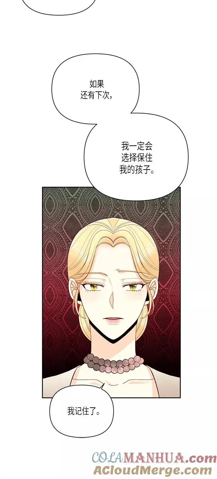 漫画《再婚皇后》第49话第37张图