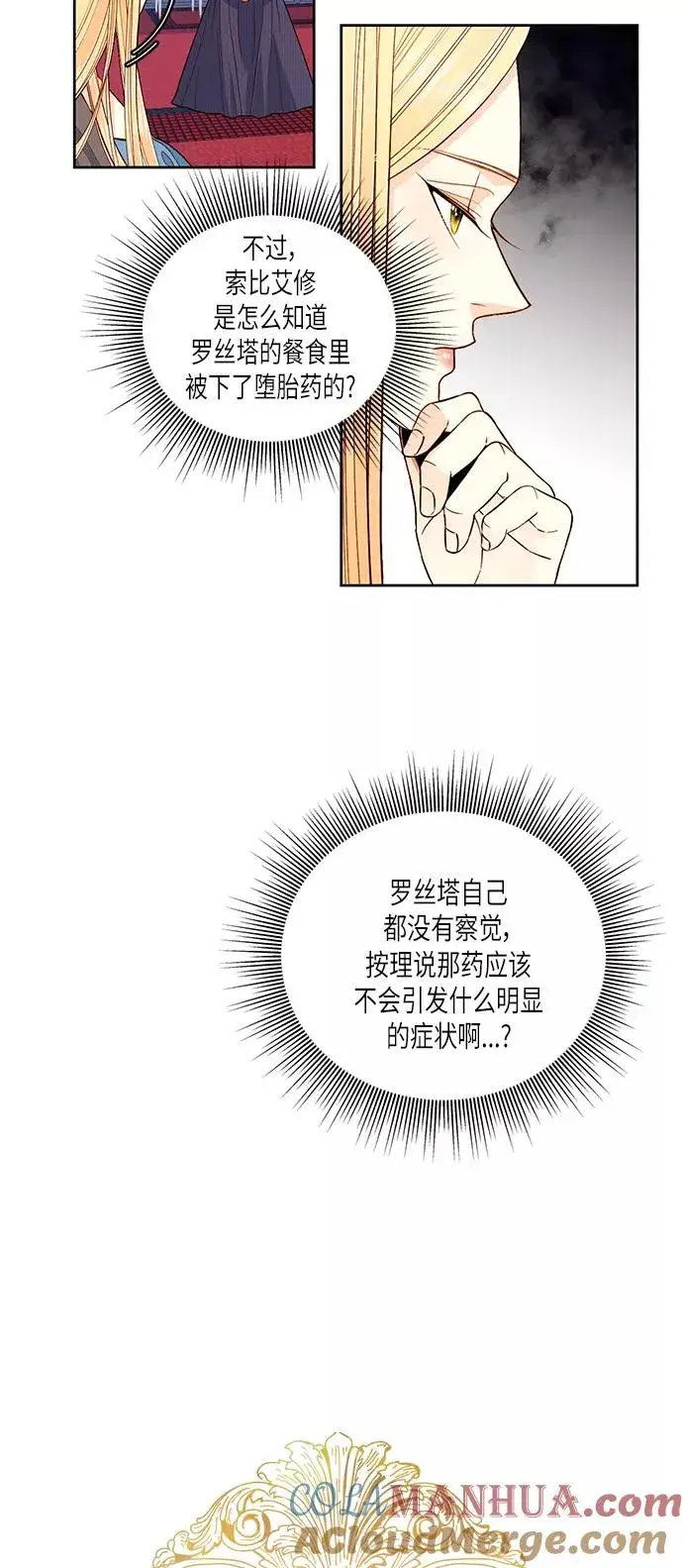 漫画《再婚皇后》第49话第4张图