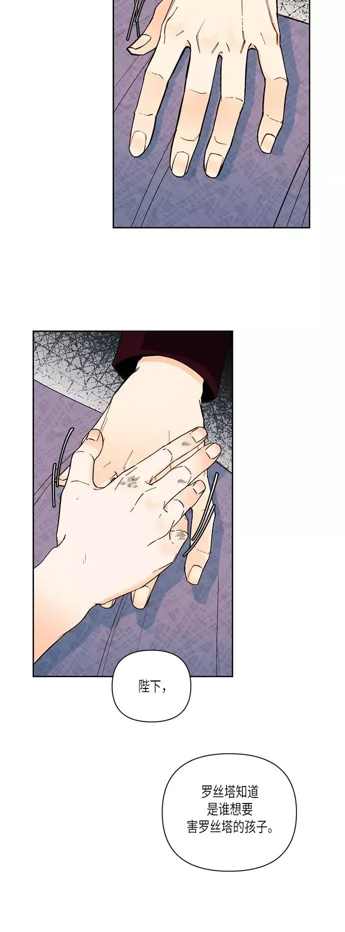 漫画《再婚皇后》第49话第45张图