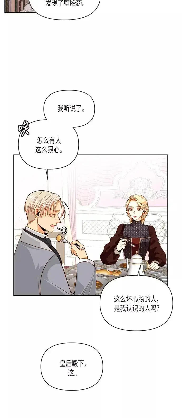 漫画《再婚皇后》第49话第6张图