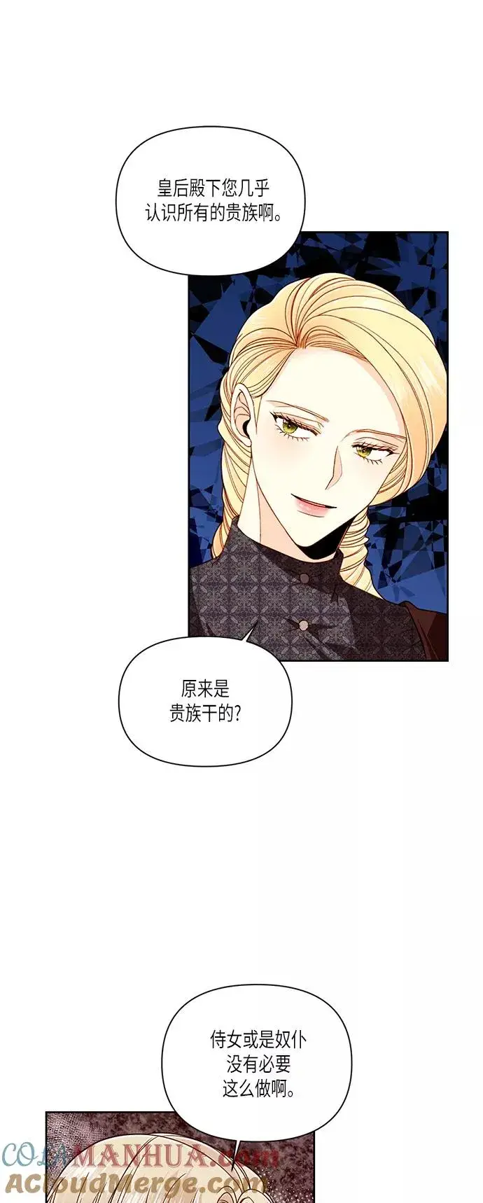漫画《再婚皇后》第49话第7张图