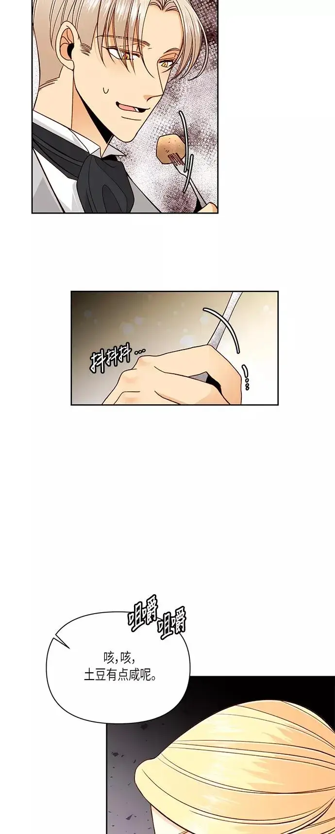 漫画《再婚皇后》第49话第8张图