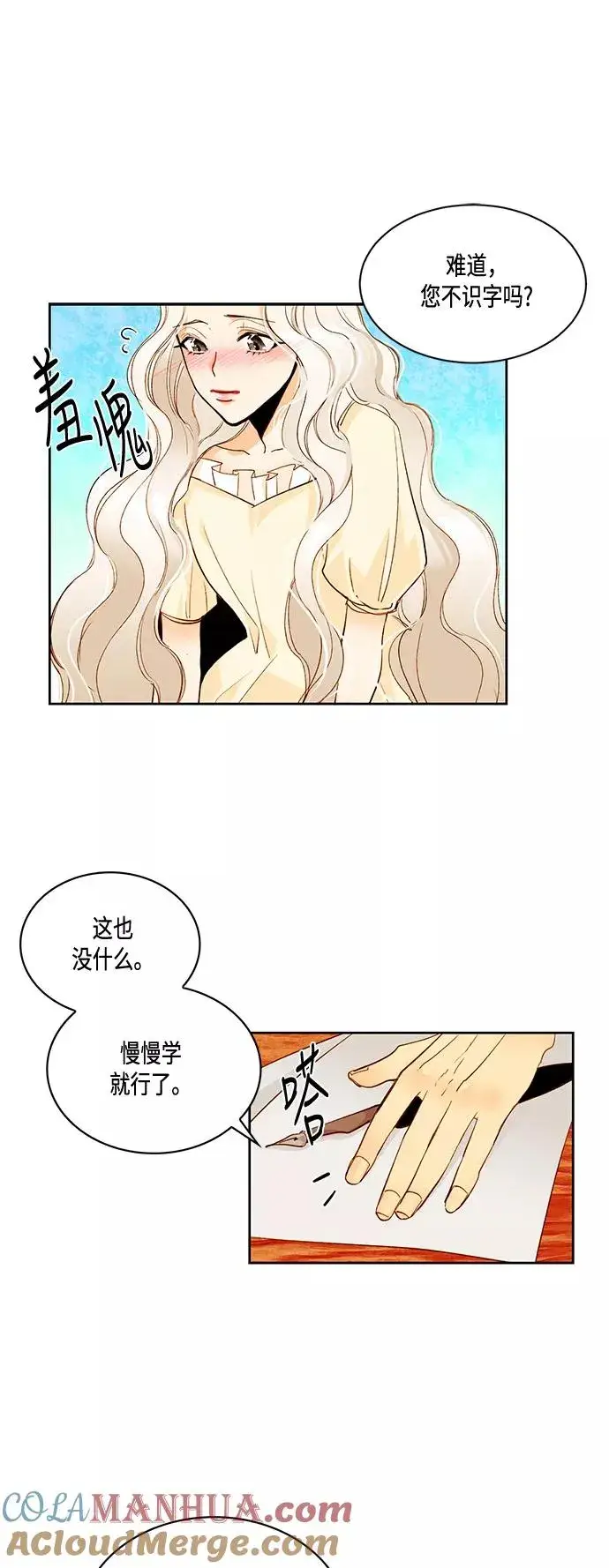 《再婚皇后》第5话图11