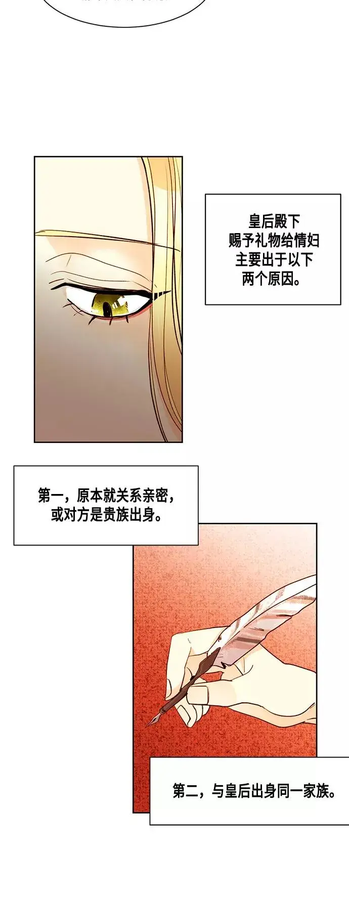 《再婚皇后》第5话图16