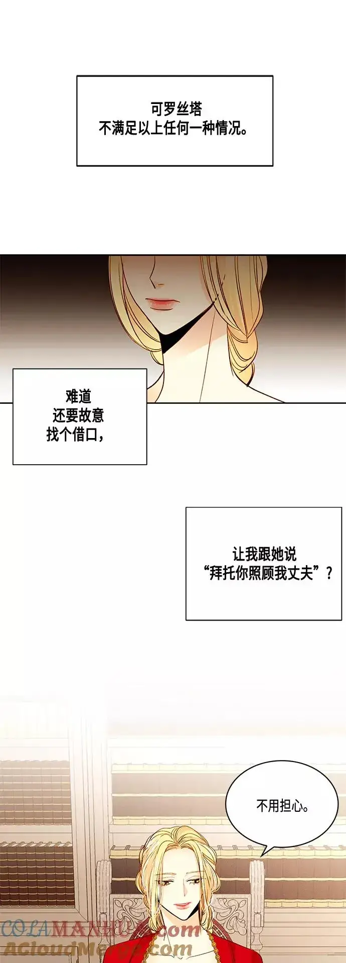 《再婚皇后》第5话图17