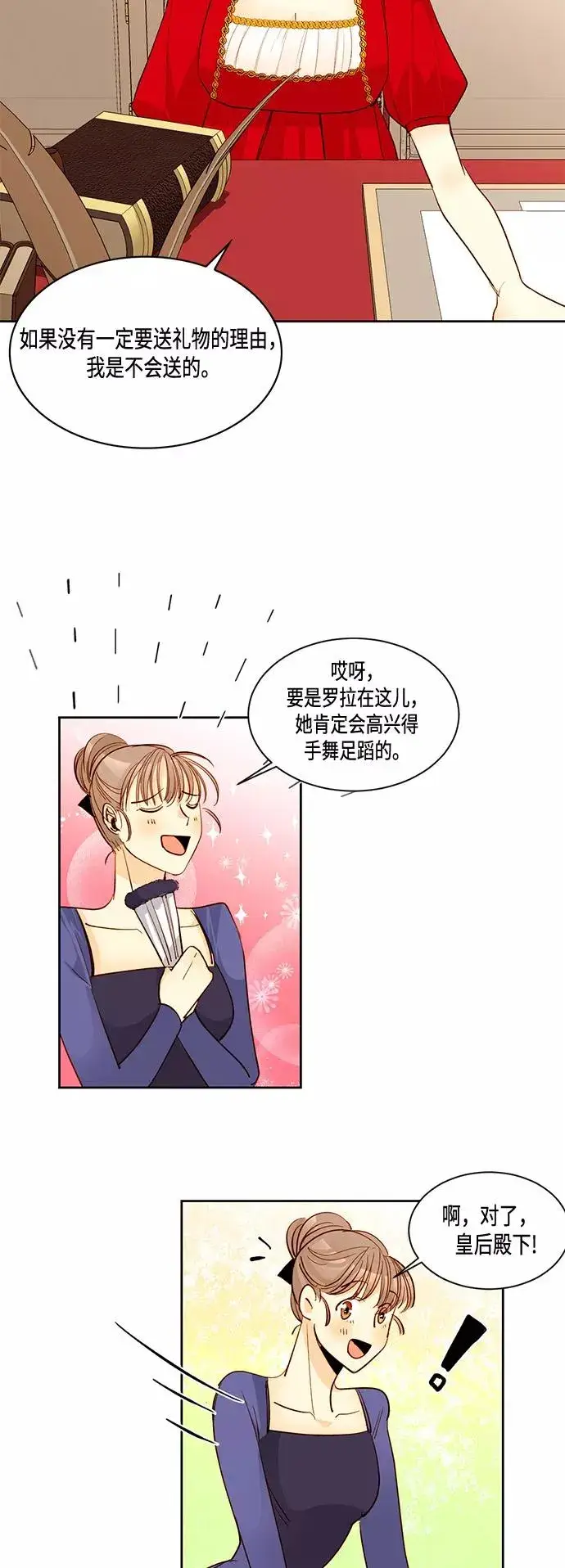 《再婚皇后》第5话图18