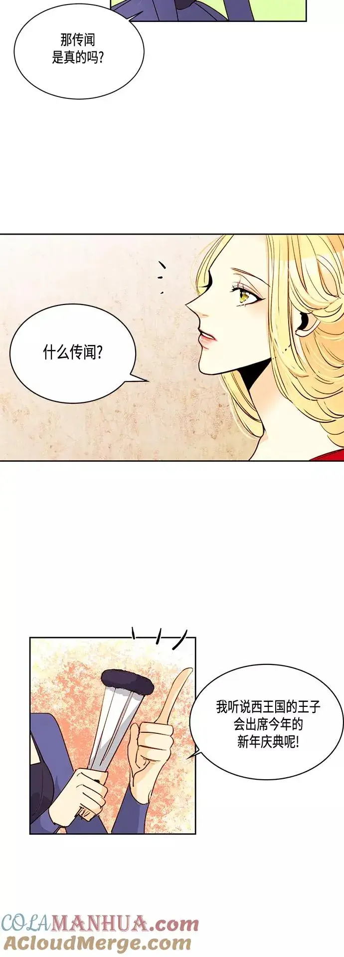 《再婚皇后》第5话图19