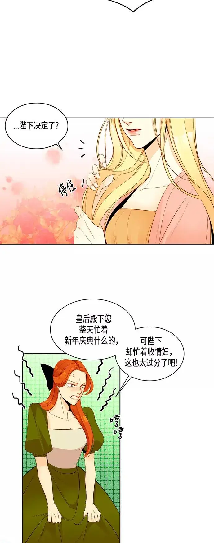 《再婚皇后》第5话图2