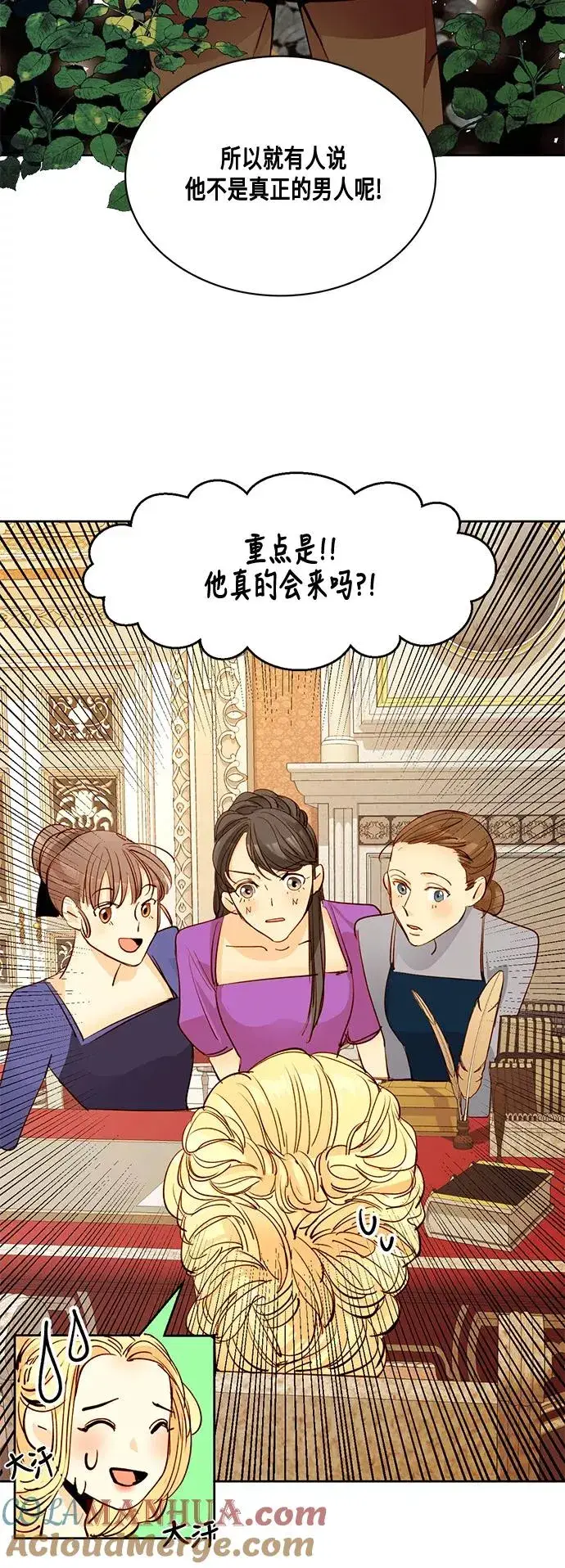 《再婚皇后》第5话图21