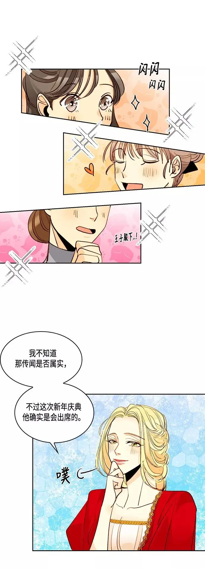 《再婚皇后》第5话图22