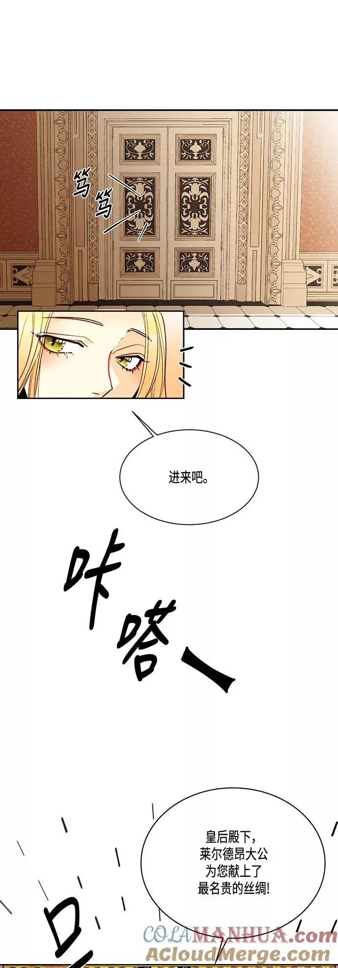 《再婚皇后》第5话图23