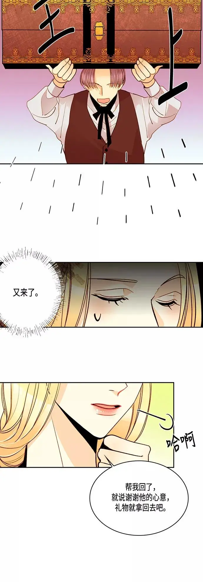 《再婚皇后》第5话图24