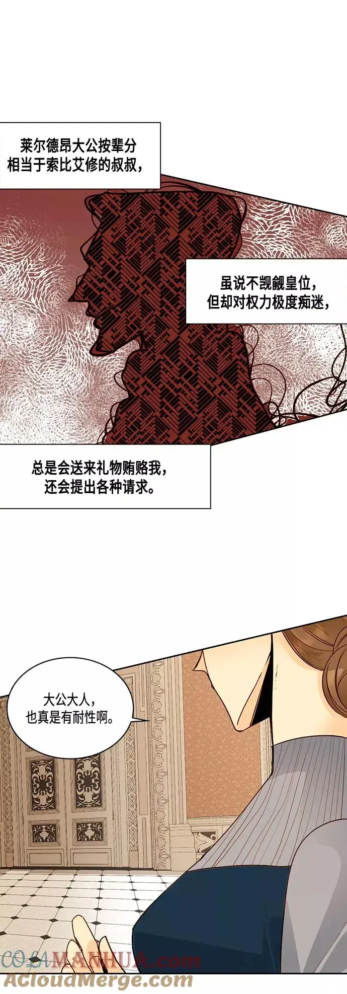 《再婚皇后》第5话图25