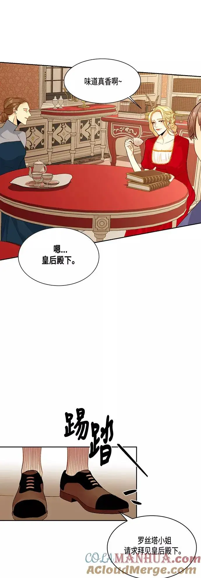 《再婚皇后》第5话图27