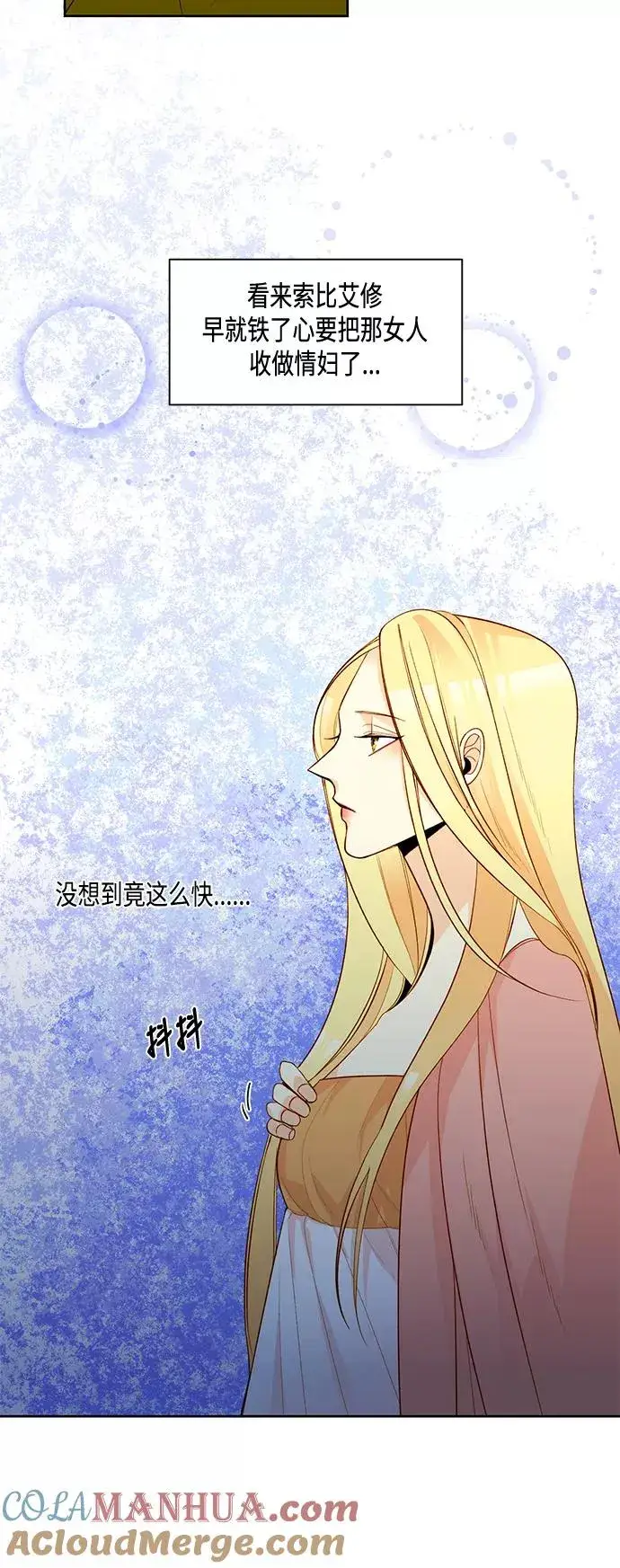 《再婚皇后》第5话图3