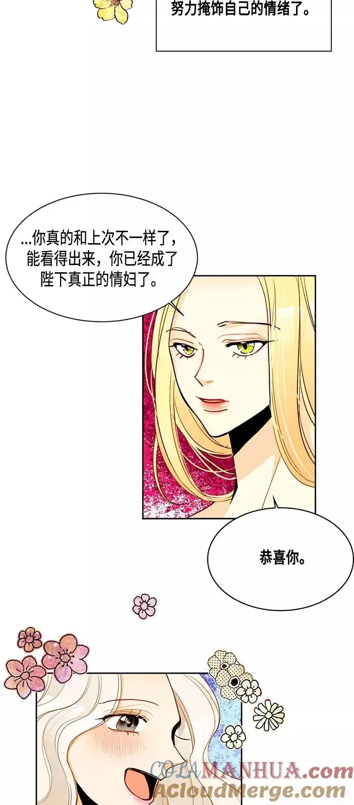 《再婚皇后》第5话图31