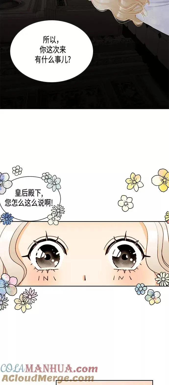 《再婚皇后》第5话图33