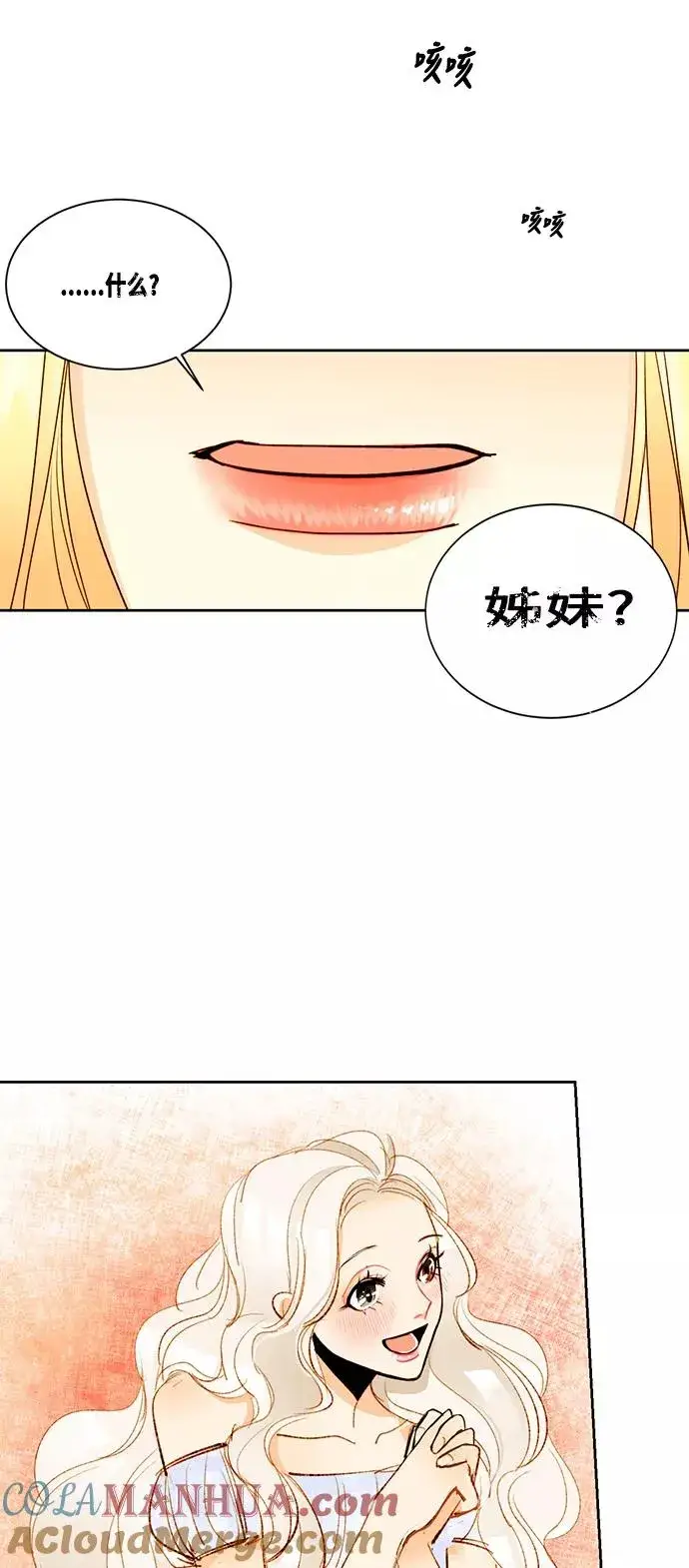 《再婚皇后》第5话图35
