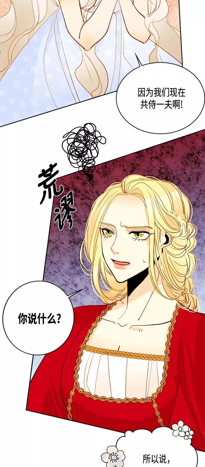 《再婚皇后》第5话图36