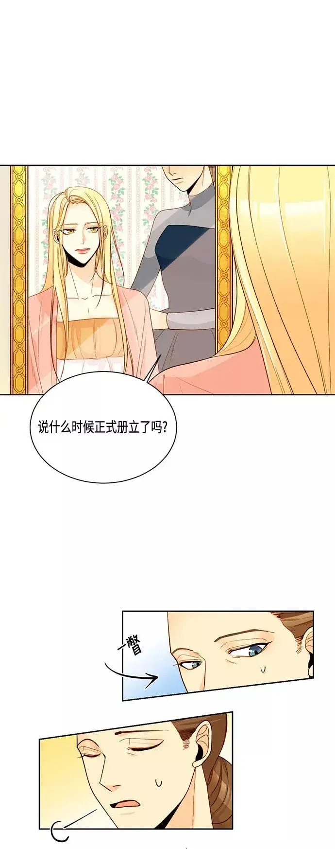 《再婚皇后》第5话图4