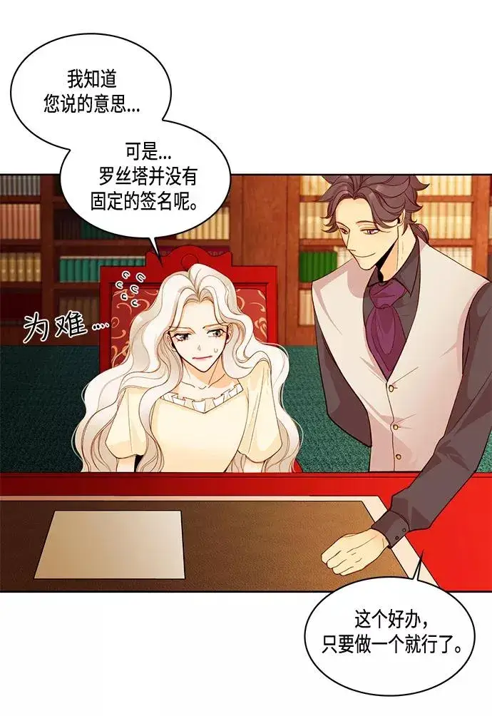 《再婚皇后》第5话图8