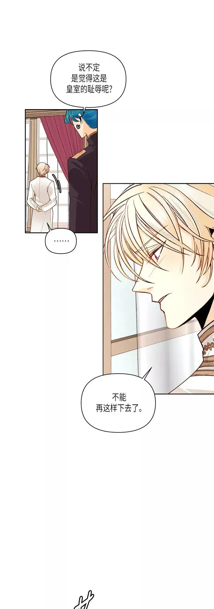 漫画《再婚皇后》第50话第11张图