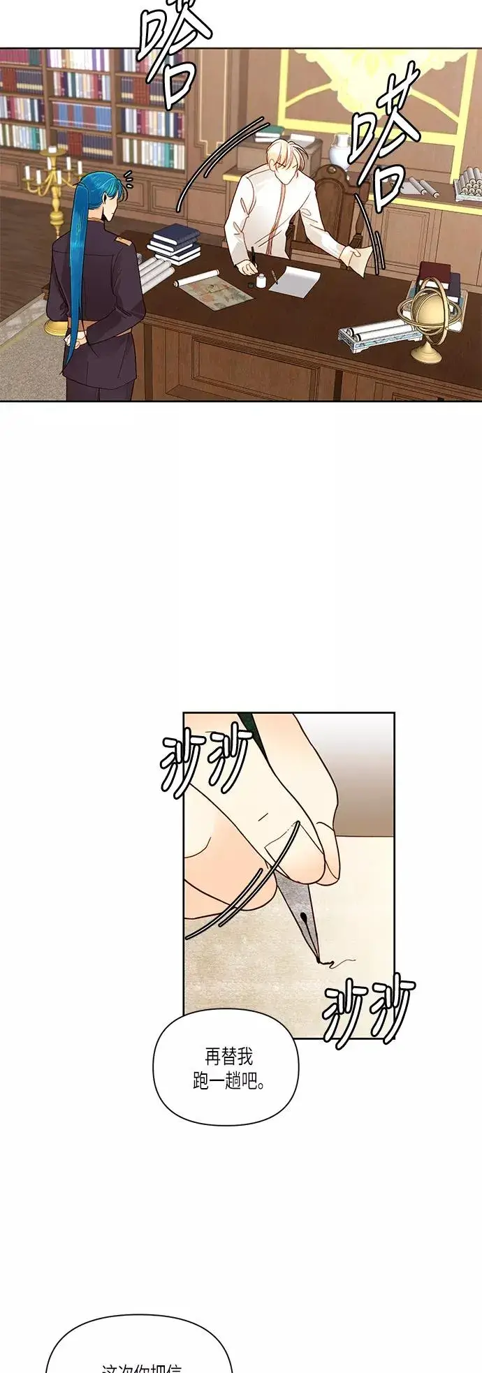 漫画《再婚皇后》第50话第12张图
