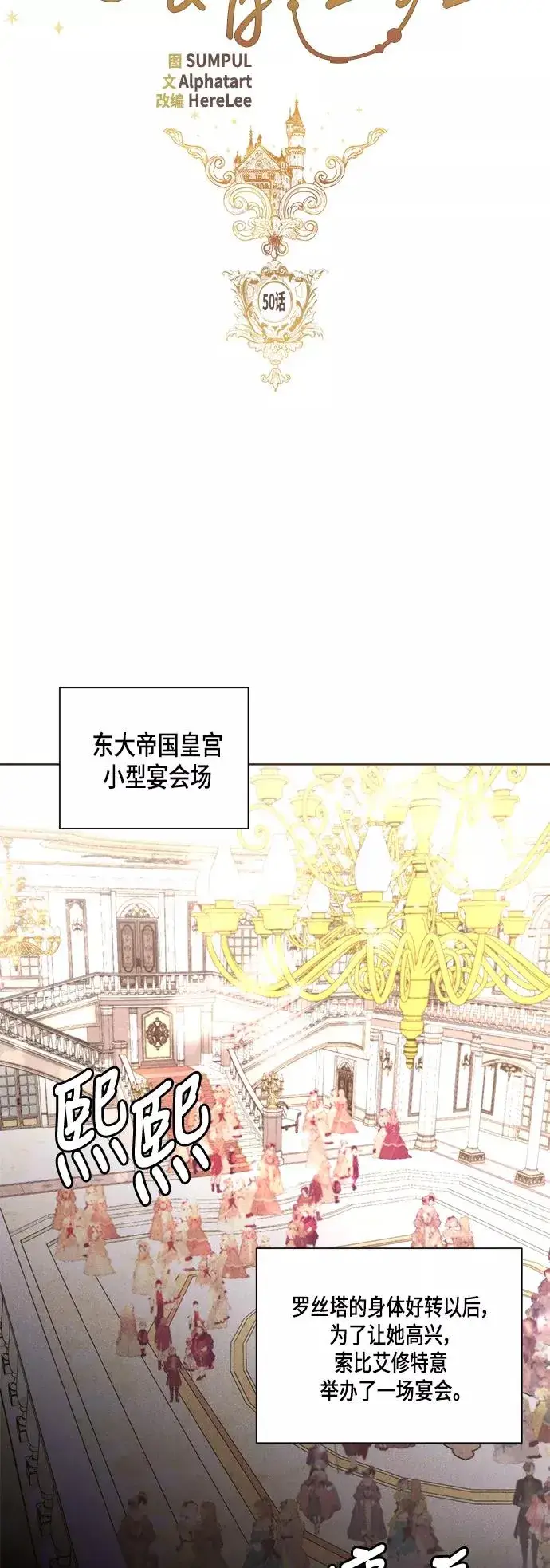 漫画《再婚皇后》第50话第14张图