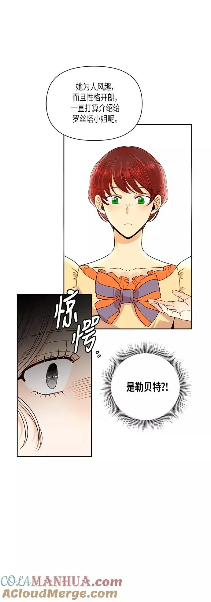 漫画《再婚皇后》第50话第16张图