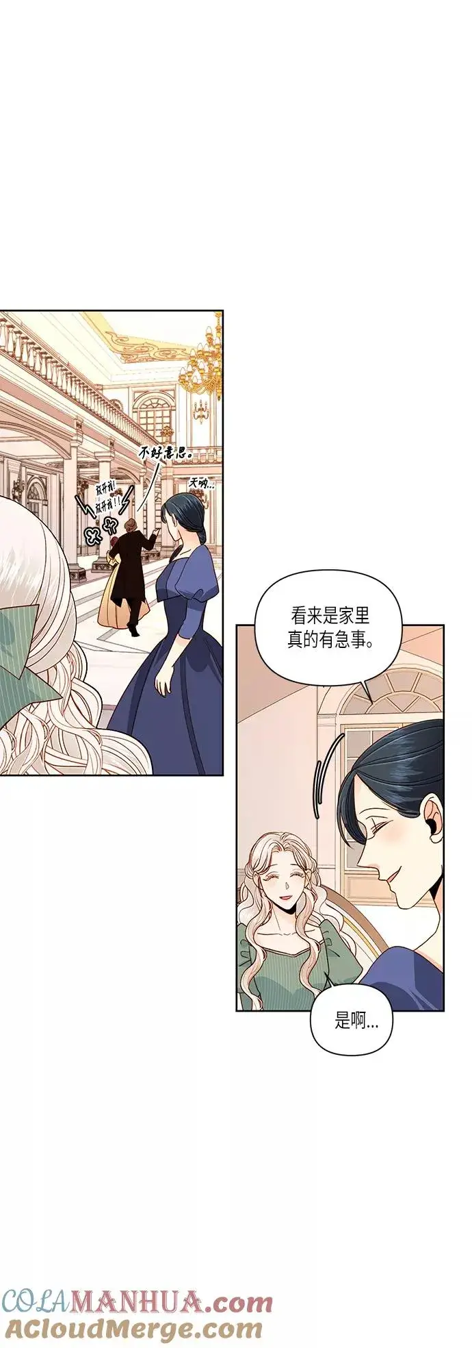 漫画《再婚皇后》第50话第19张图