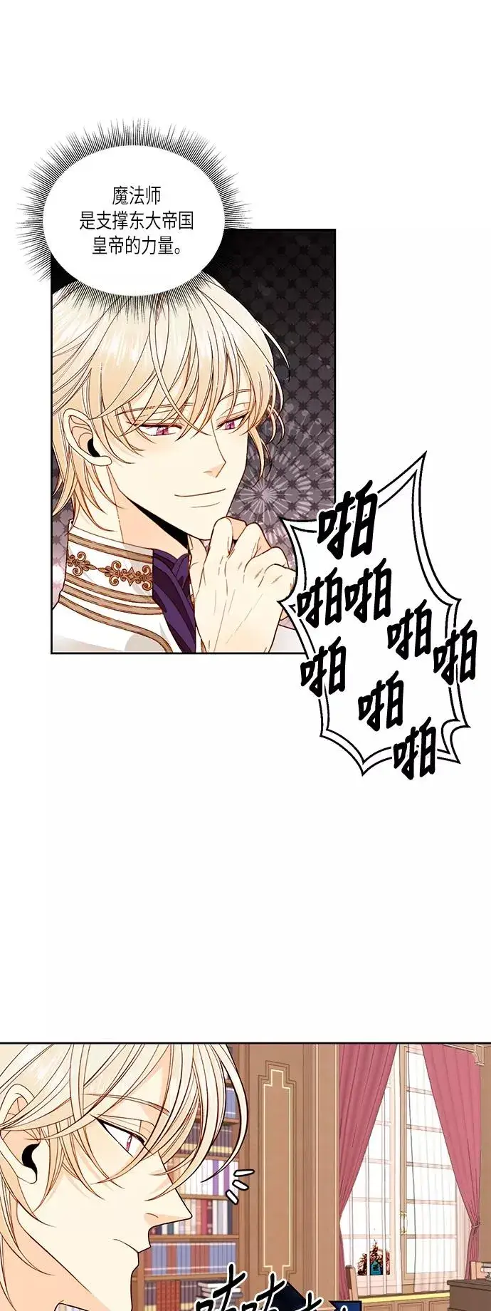 漫画《再婚皇后》第50话第2张图